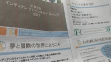 インディアンキャンプのしおり