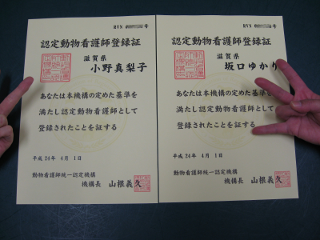 認定動物看護師登録証 坂口どうぶつ病院